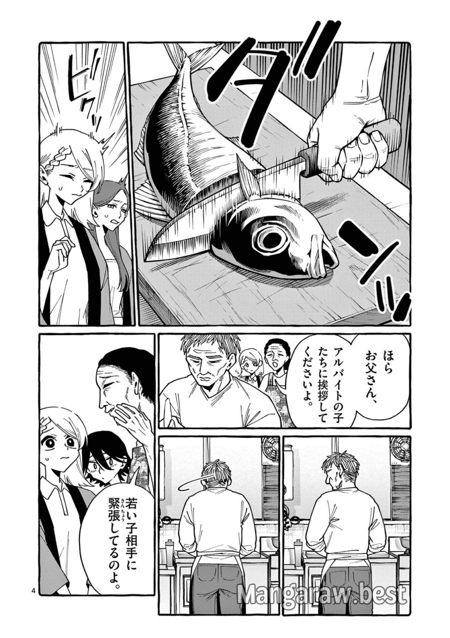 うしろの正面カムイさん 第112話 - Page 4