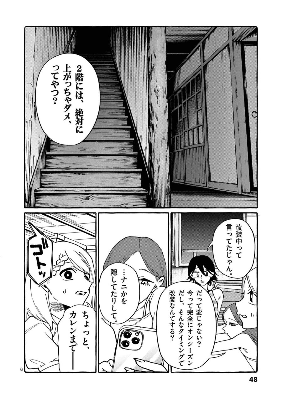 うしろの正面カムイさん 第112話 - Page 6