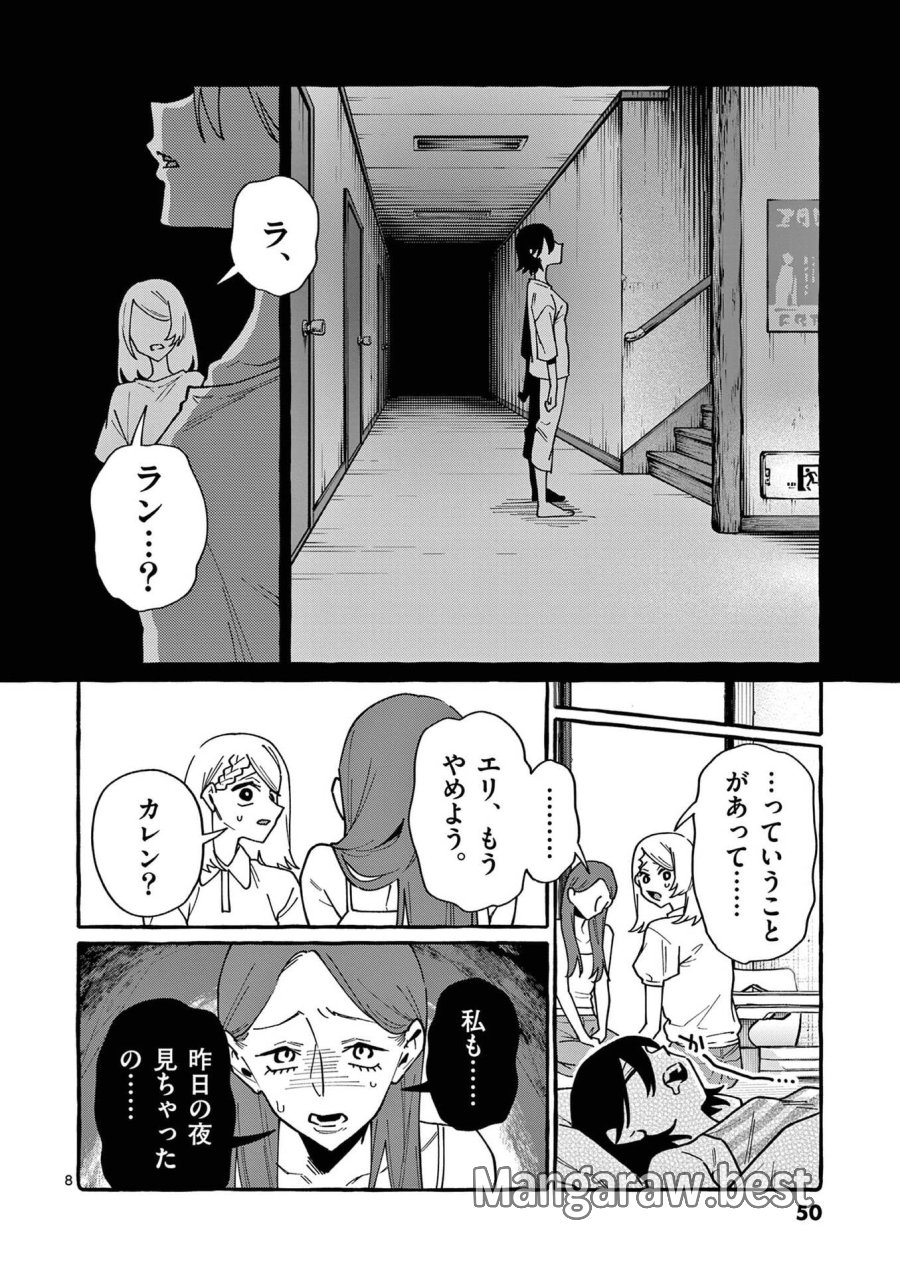 うしろの正面カムイさん 第112話 - Page 8