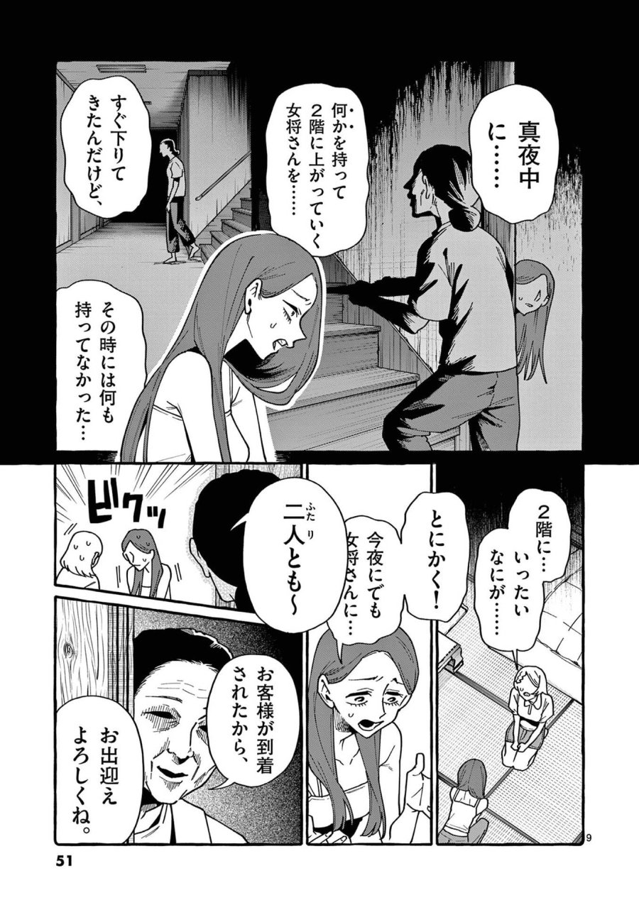 うしろの正面カムイさん 第112話 - Page 9