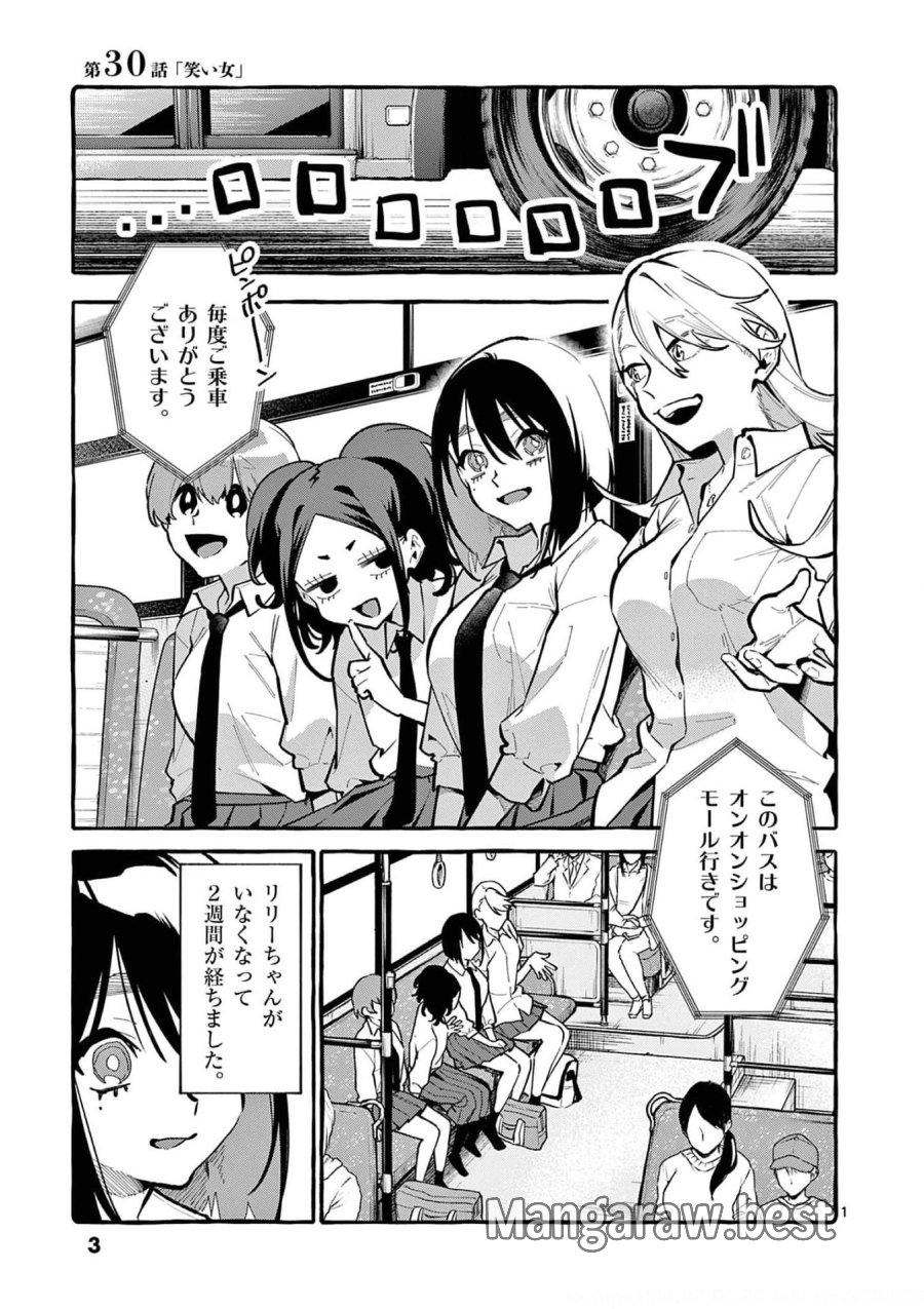 うしろの正面カムイさん 第30話 - Trang 1