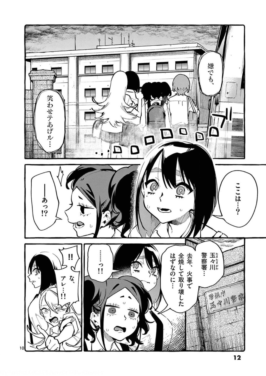 うしろの正面カムイさん 第30話 - Trang 10
