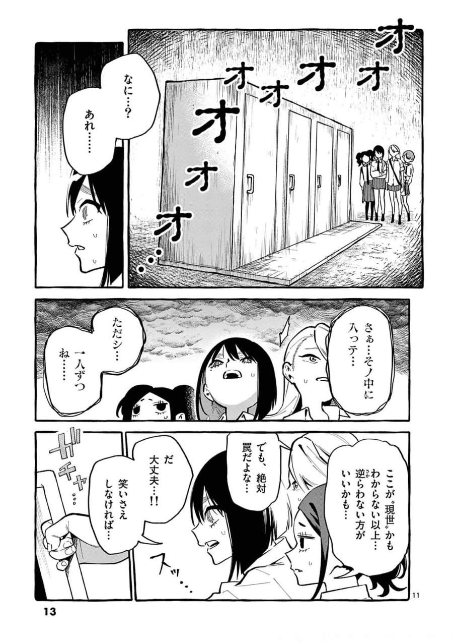 うしろの正面カムイさん 第30話 - Trang 11