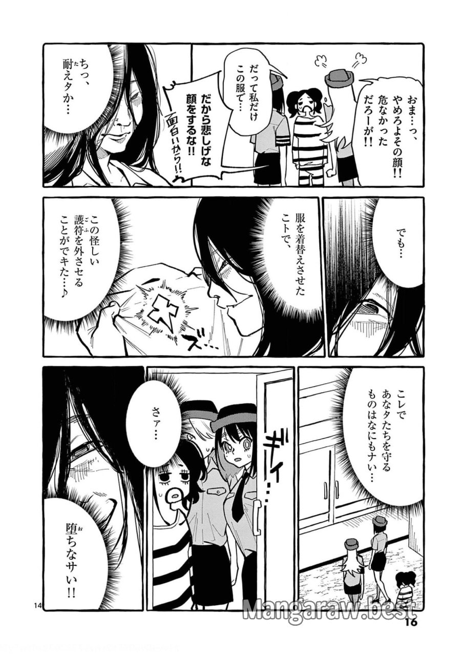 うしろの正面カムイさん 第30話 - Trang 14