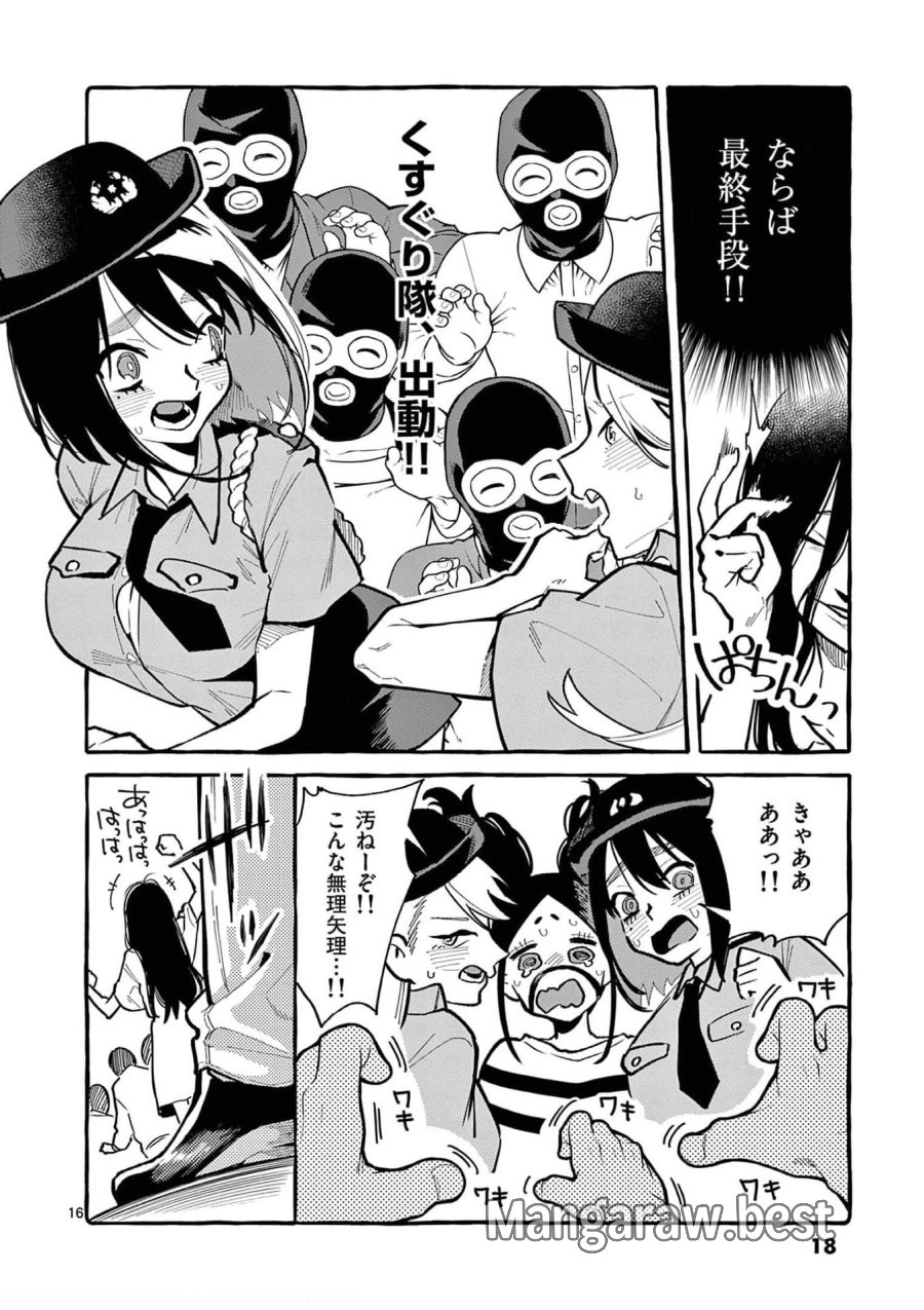 うしろの正面カムイさん 第30話 - Trang 16