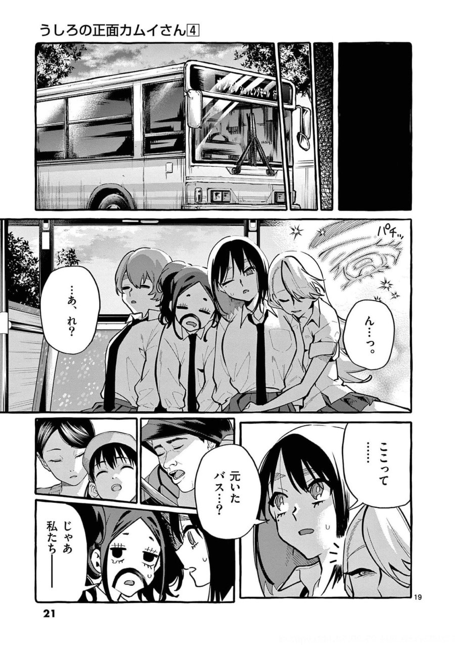 うしろの正面カムイさん 第30話 - Trang 19