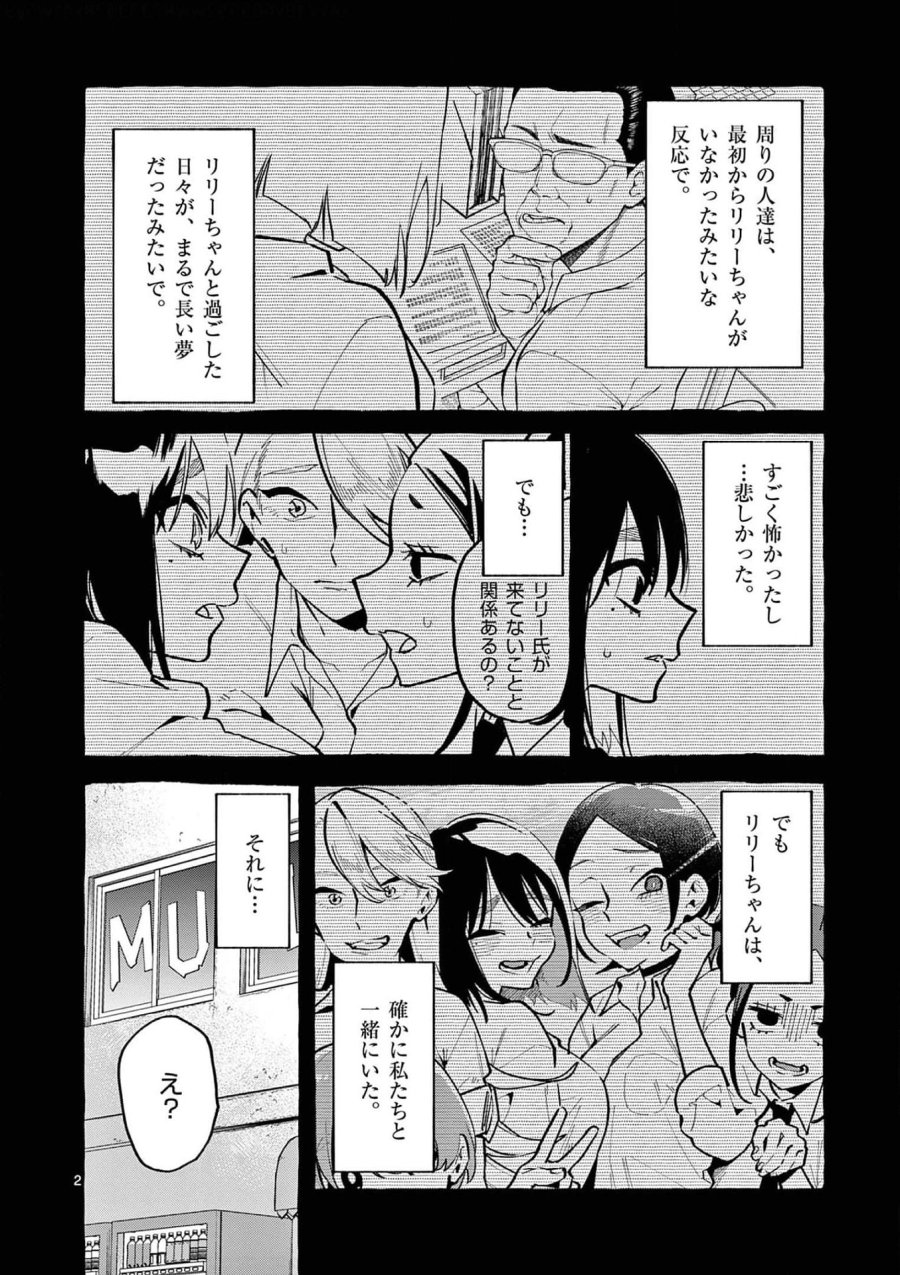 うしろの正面カムイさん 第30話 - Trang 2