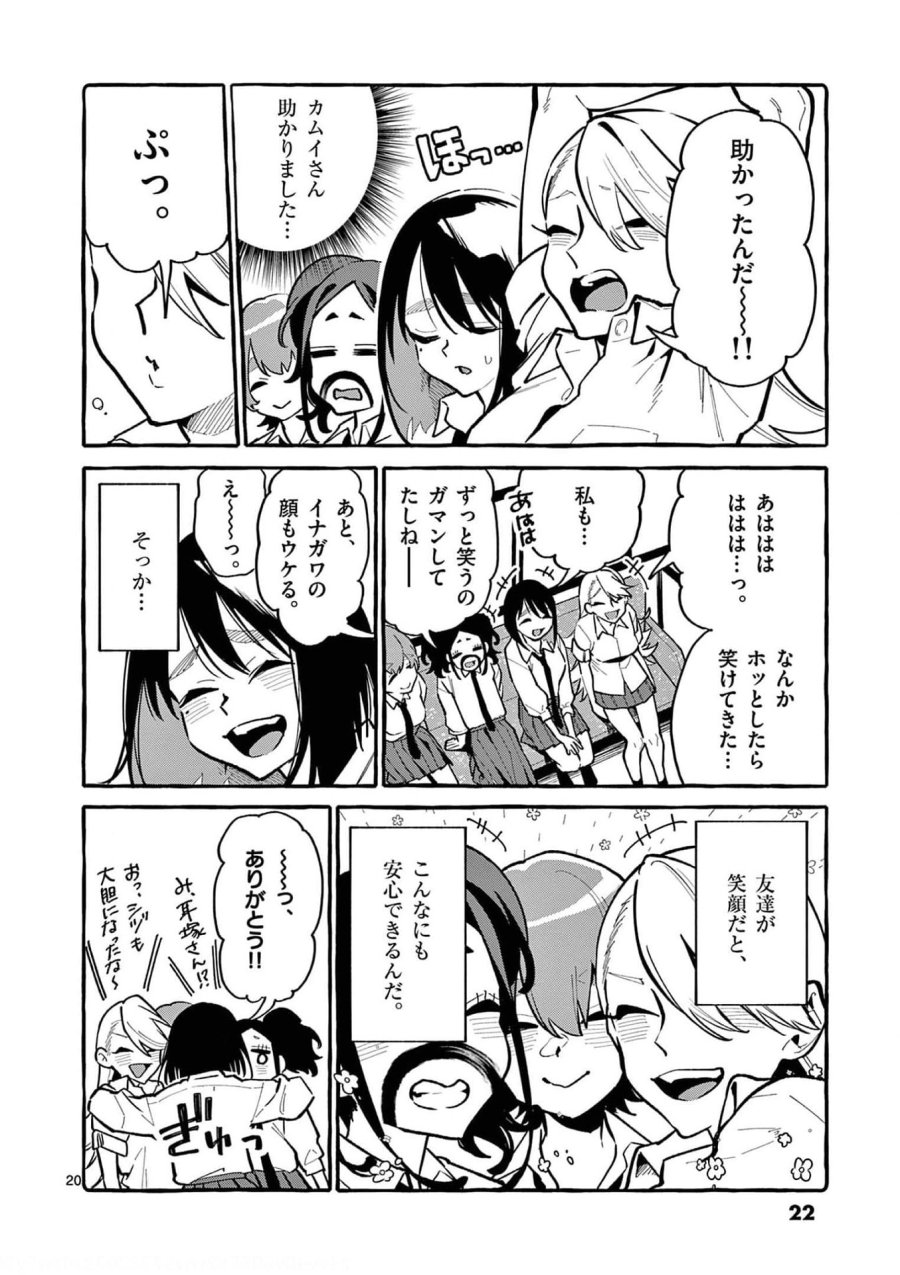 うしろの正面カムイさん 第30話 - Trang 20