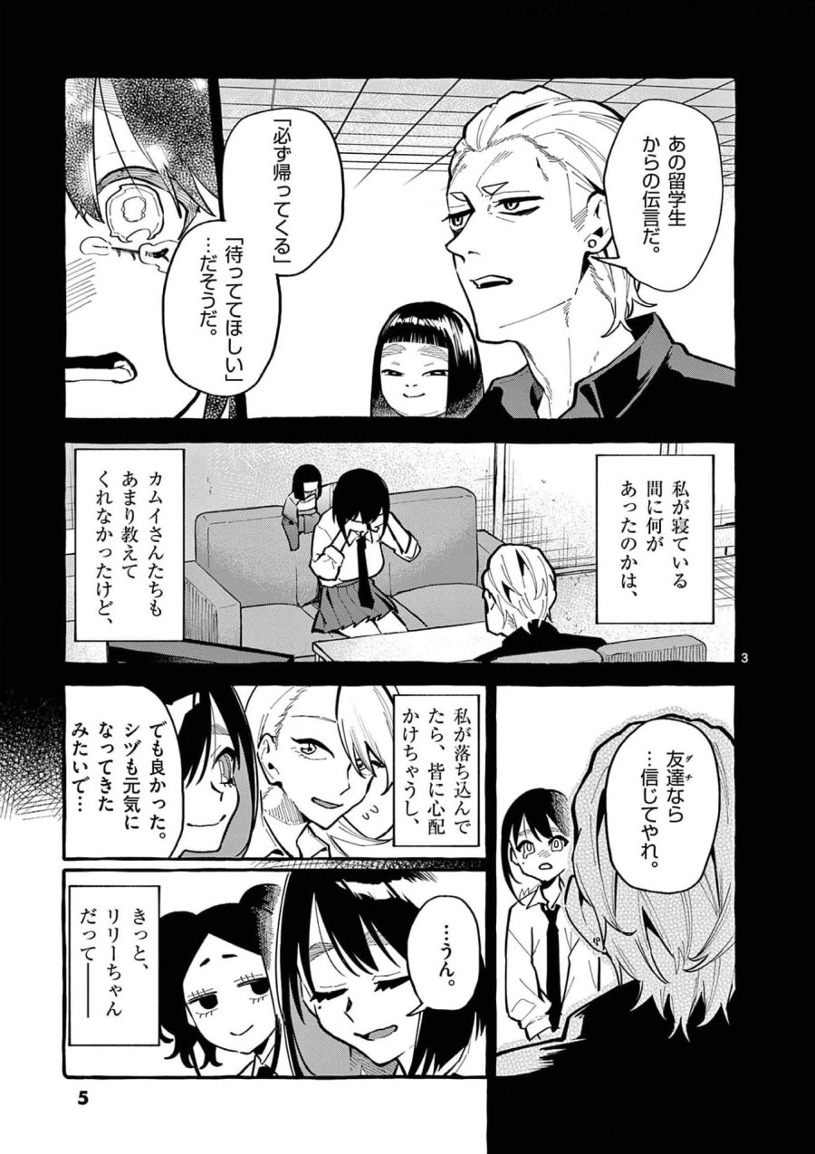 うしろの正面カムイさん 第30話 - Trang 3