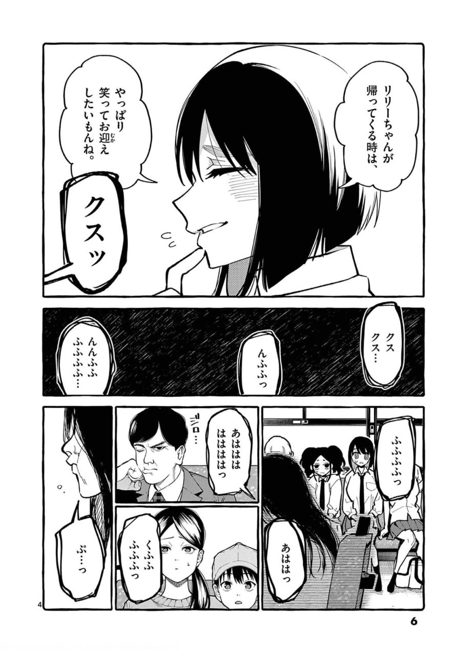 うしろの正面カムイさん 第30話 - Trang 4