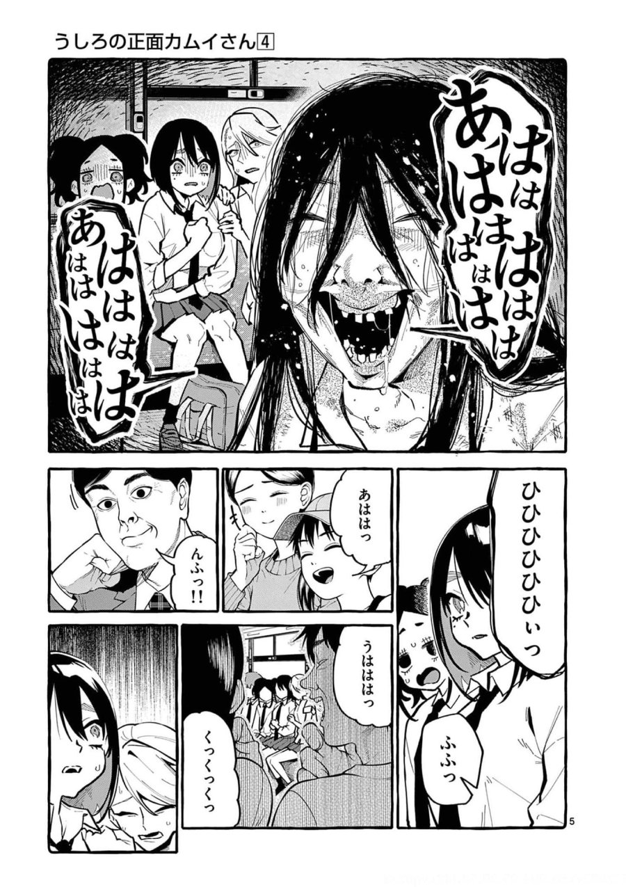 うしろの正面カムイさん 第30話 - Trang 5