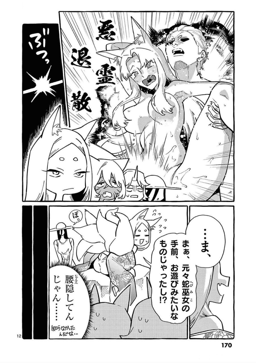 うしろの正面カムイさん 第78話 - Trang 12