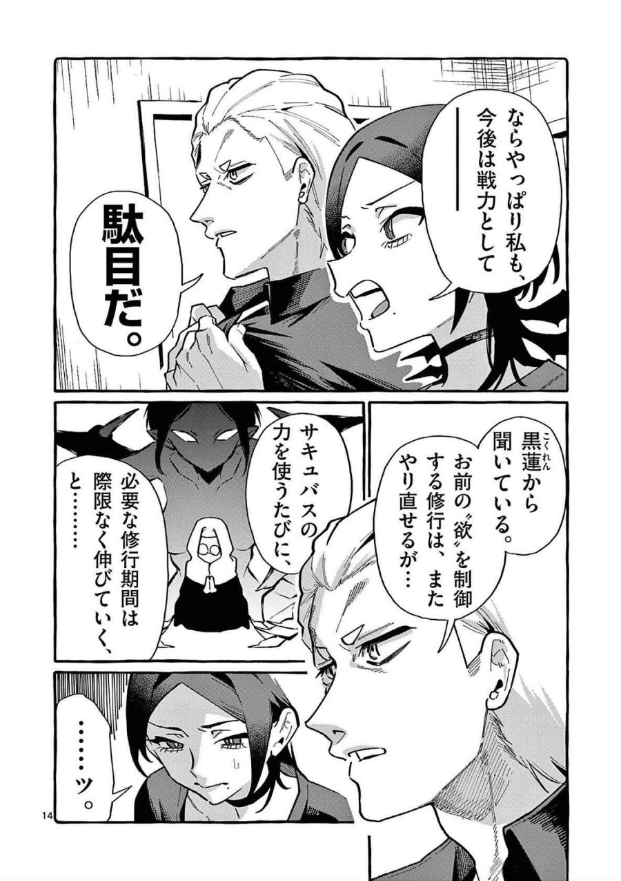 うしろの正面カムイさん 第78話 - Trang 14