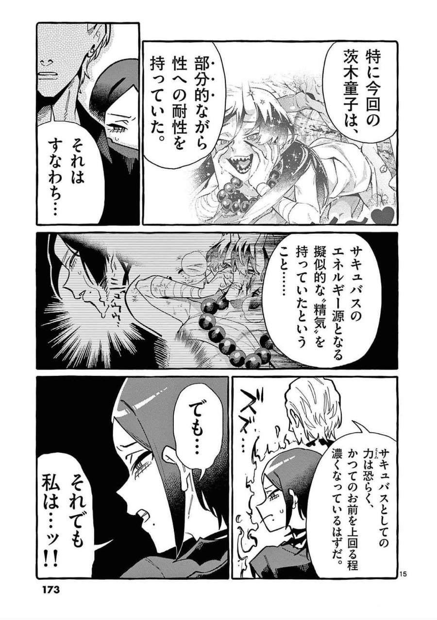 うしろの正面カムイさん 第78話 - Trang 15