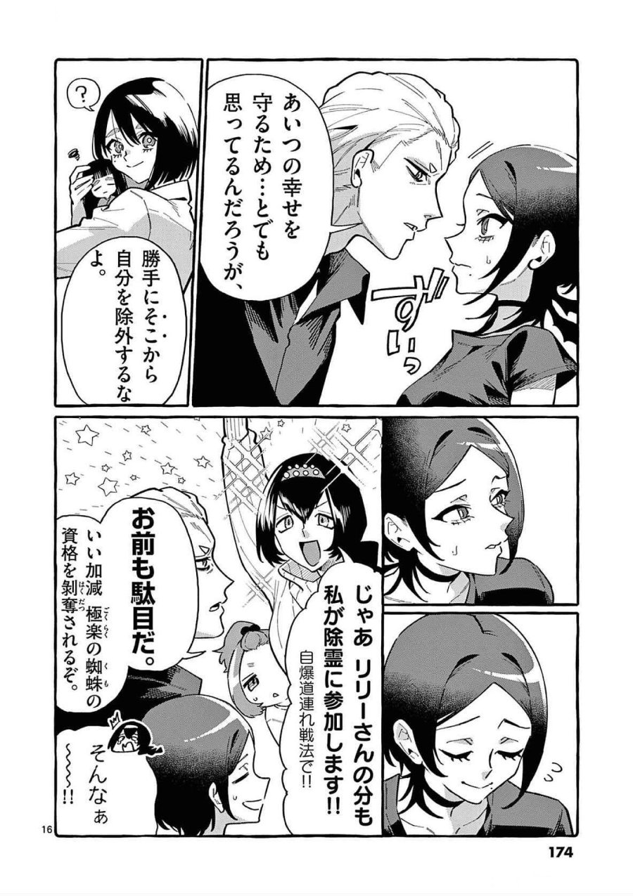 うしろの正面カムイさん 第78話 - Trang 16