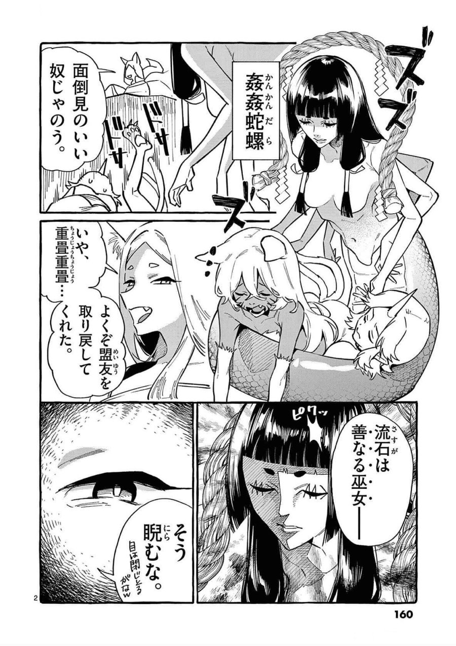 うしろの正面カムイさん 第78話 - Trang 2