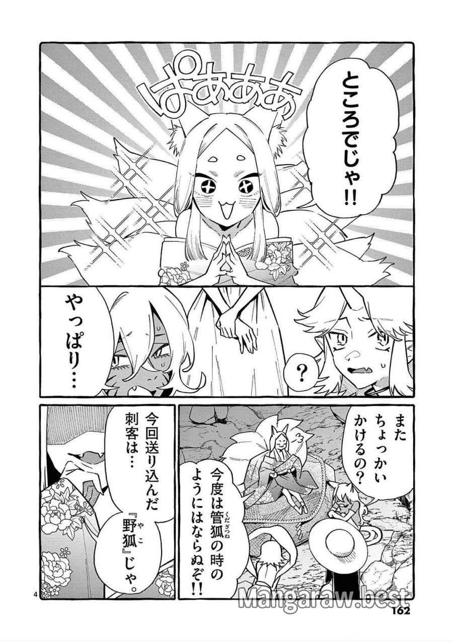 うしろの正面カムイさん 第78話 - Trang 4