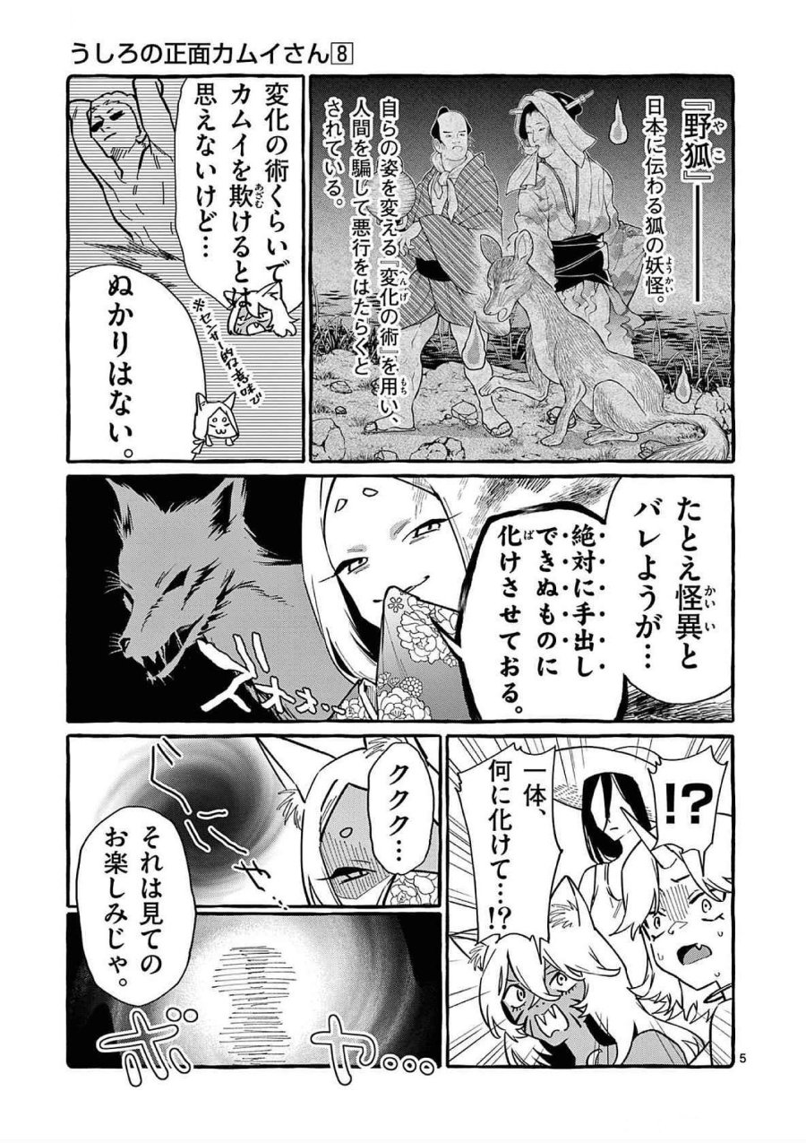 うしろの正面カムイさん 第78話 - Trang 5