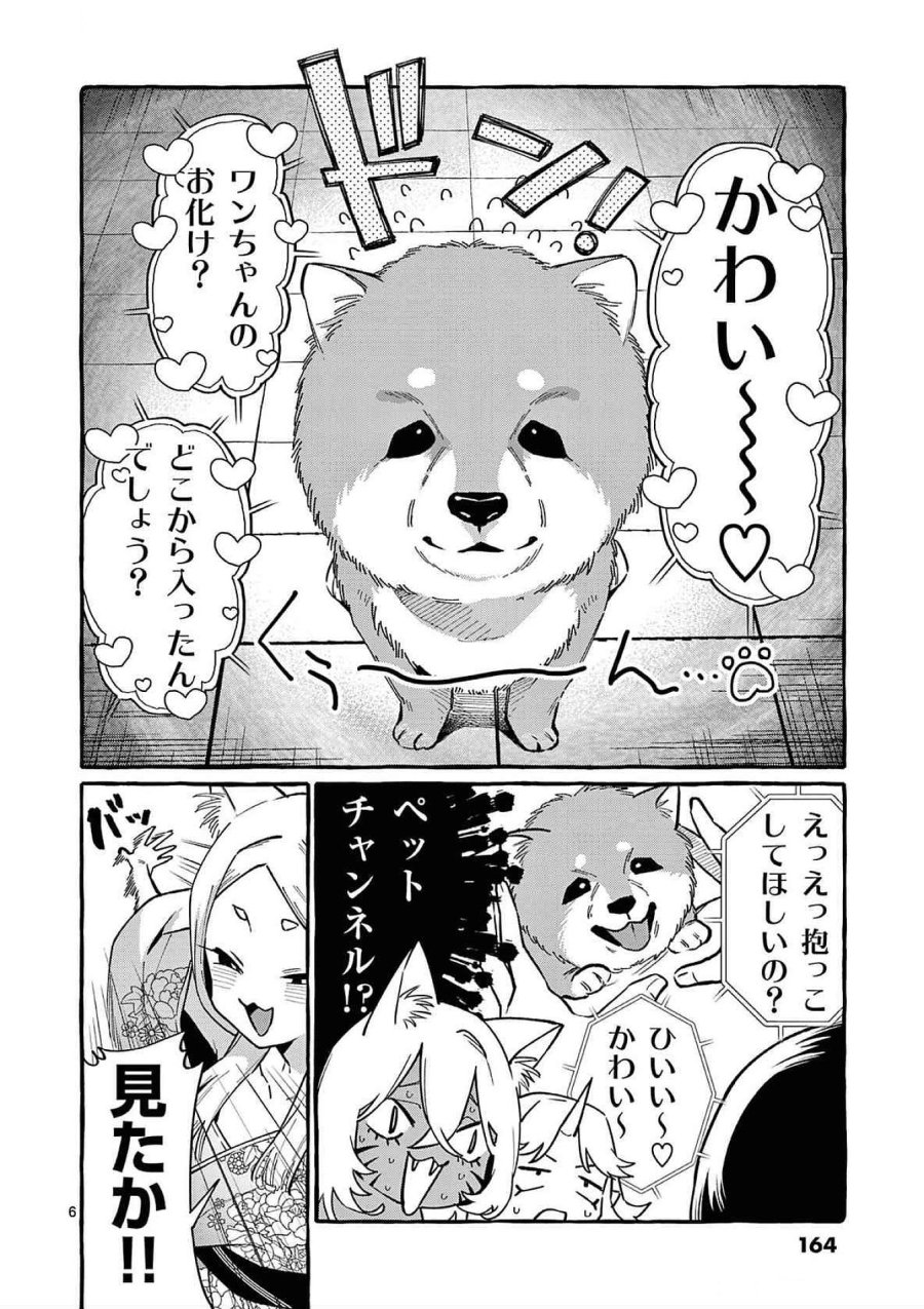 うしろの正面カムイさん 第78話 - Trang 6
