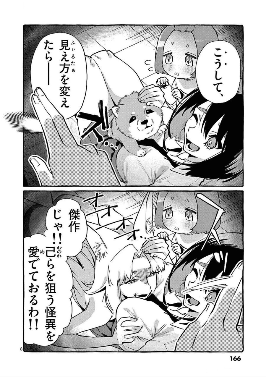 うしろの正面カムイさん 第78話 - Trang 8