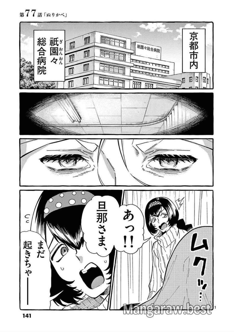うしろの正面カムイさん 第77話 - Trang 1