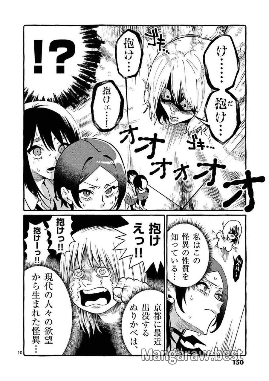 うしろの正面カムイさん 第77話 - Trang 10