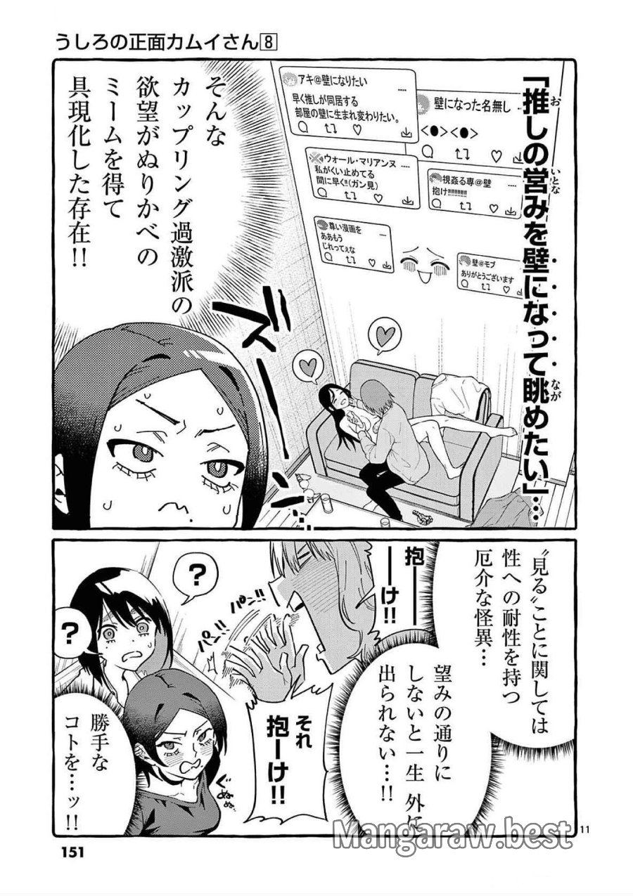 うしろの正面カムイさん 第77話 - Trang 11