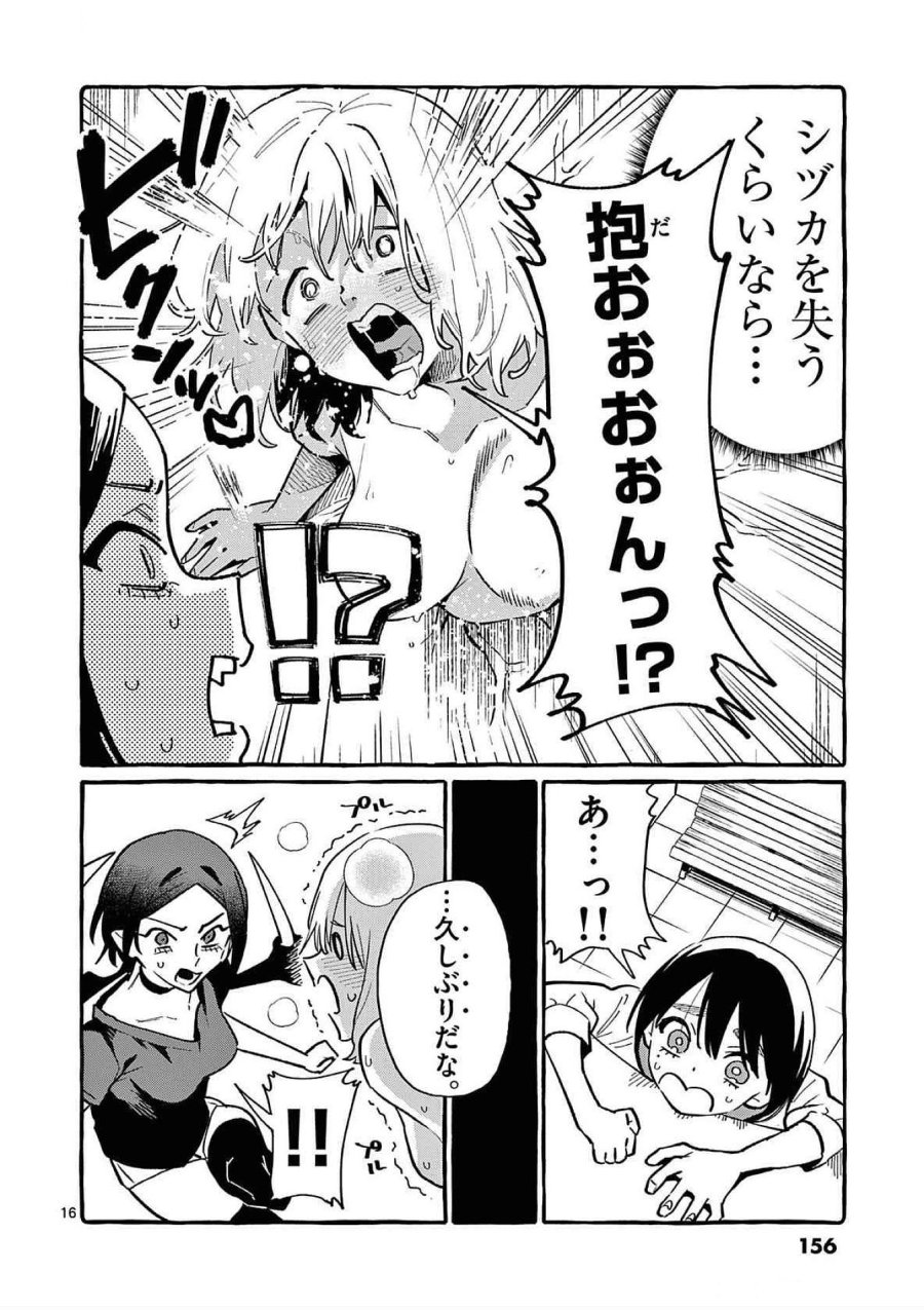うしろの正面カムイさん 第77話 - Trang 16