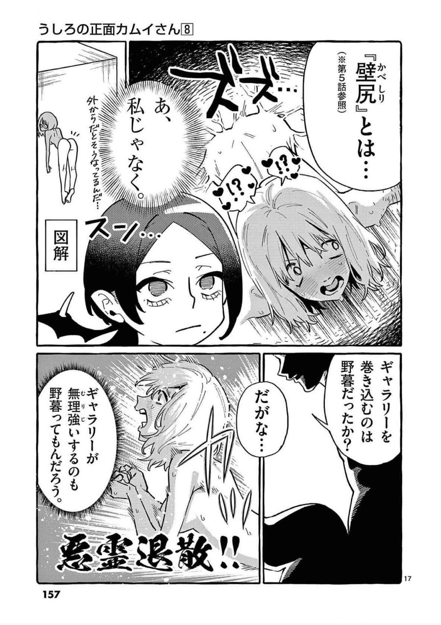 うしろの正面カムイさん 第77話 - Trang 17