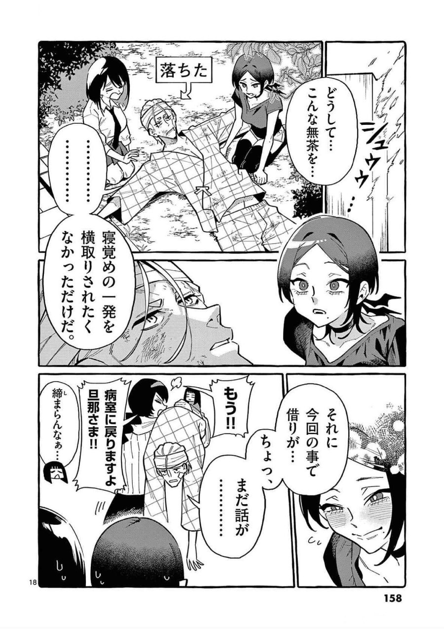 うしろの正面カムイさん 第77話 - Trang 18