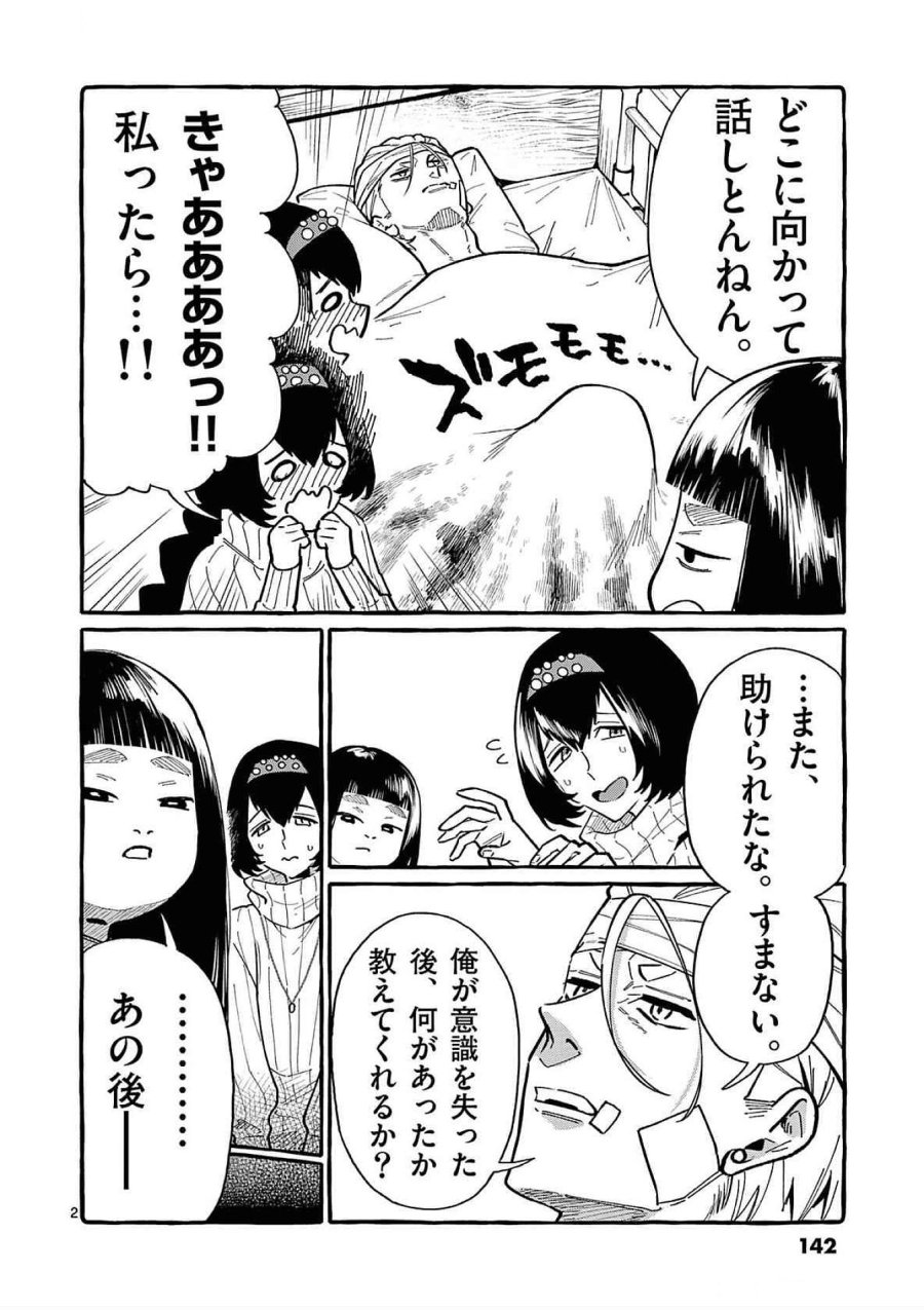 うしろの正面カムイさん 第77話 - Trang 2