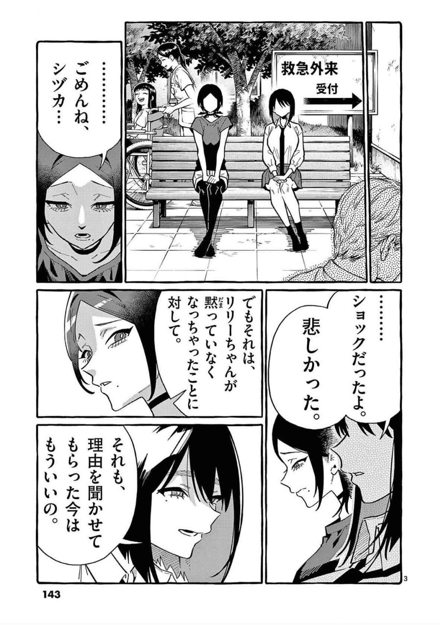 うしろの正面カムイさん 第77話 - Trang 3
