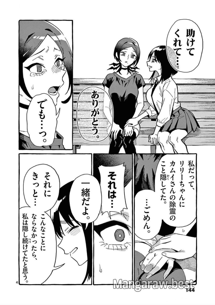 うしろの正面カムイさん 第77話 - Trang 4