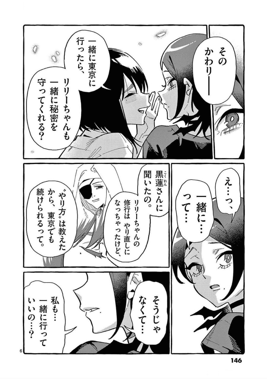 うしろの正面カムイさん 第77話 - Trang 6