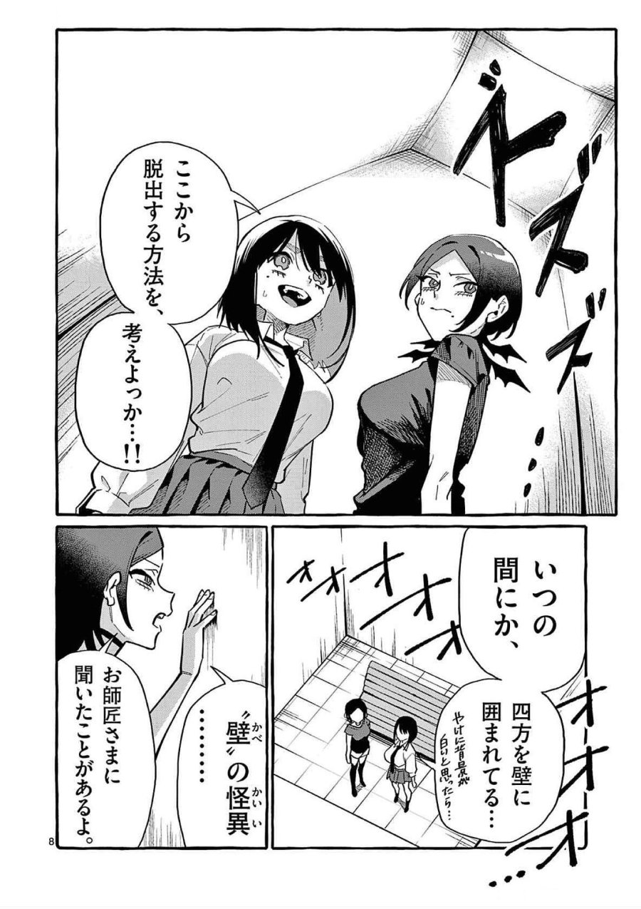 うしろの正面カムイさん 第77話 - Trang 8
