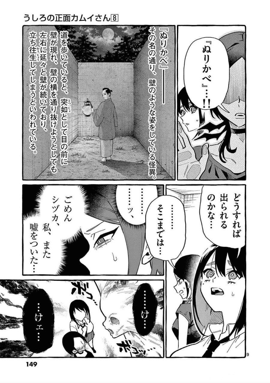 うしろの正面カムイさん 第77話 - Trang 9