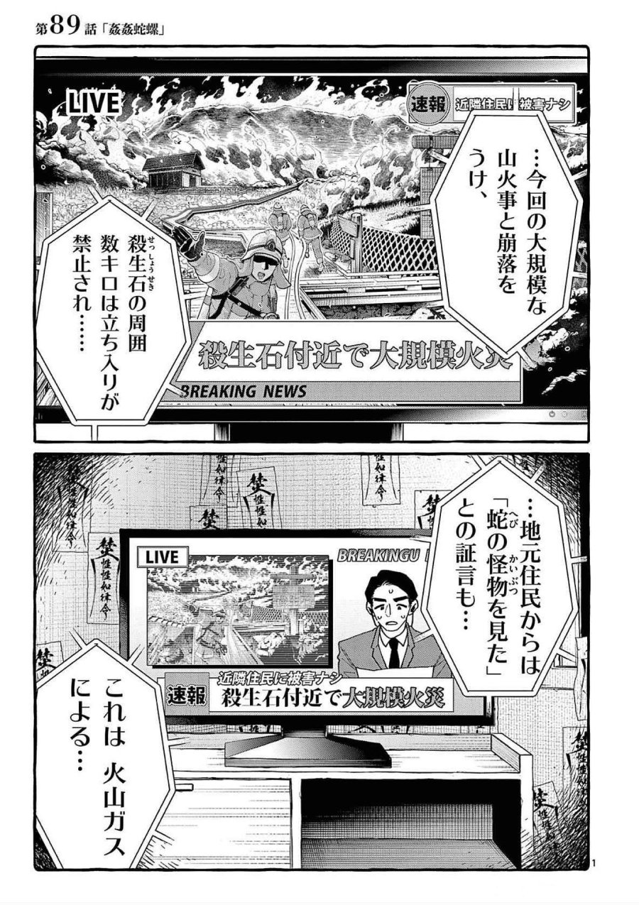 うしろの正面カムイさん 第89話 - Trang 1