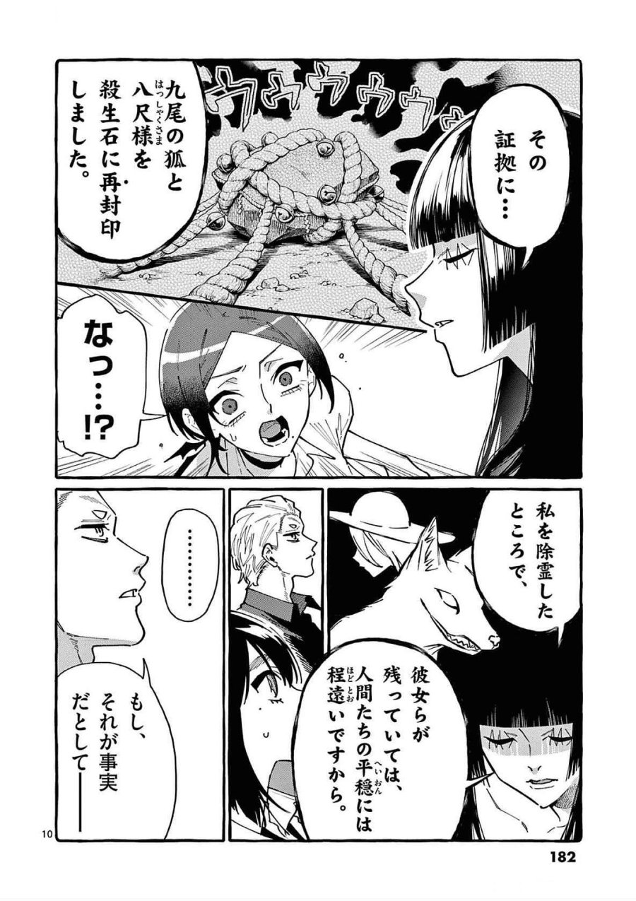 うしろの正面カムイさん 第89話 - Trang 10