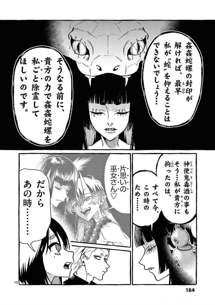 うしろの正面カムイさん 第89話 - Trang 12