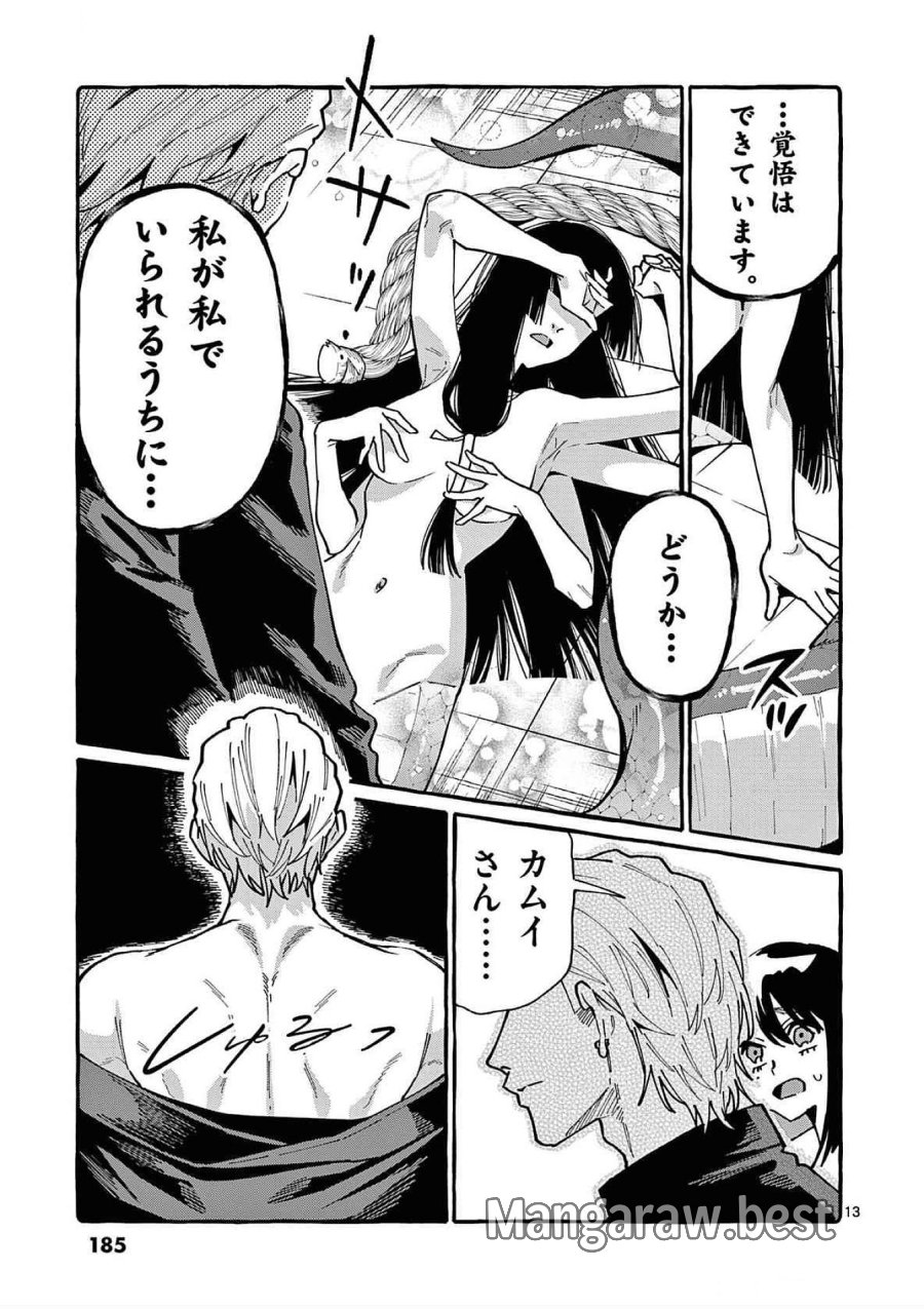 うしろの正面カムイさん 第89話 - Trang 13