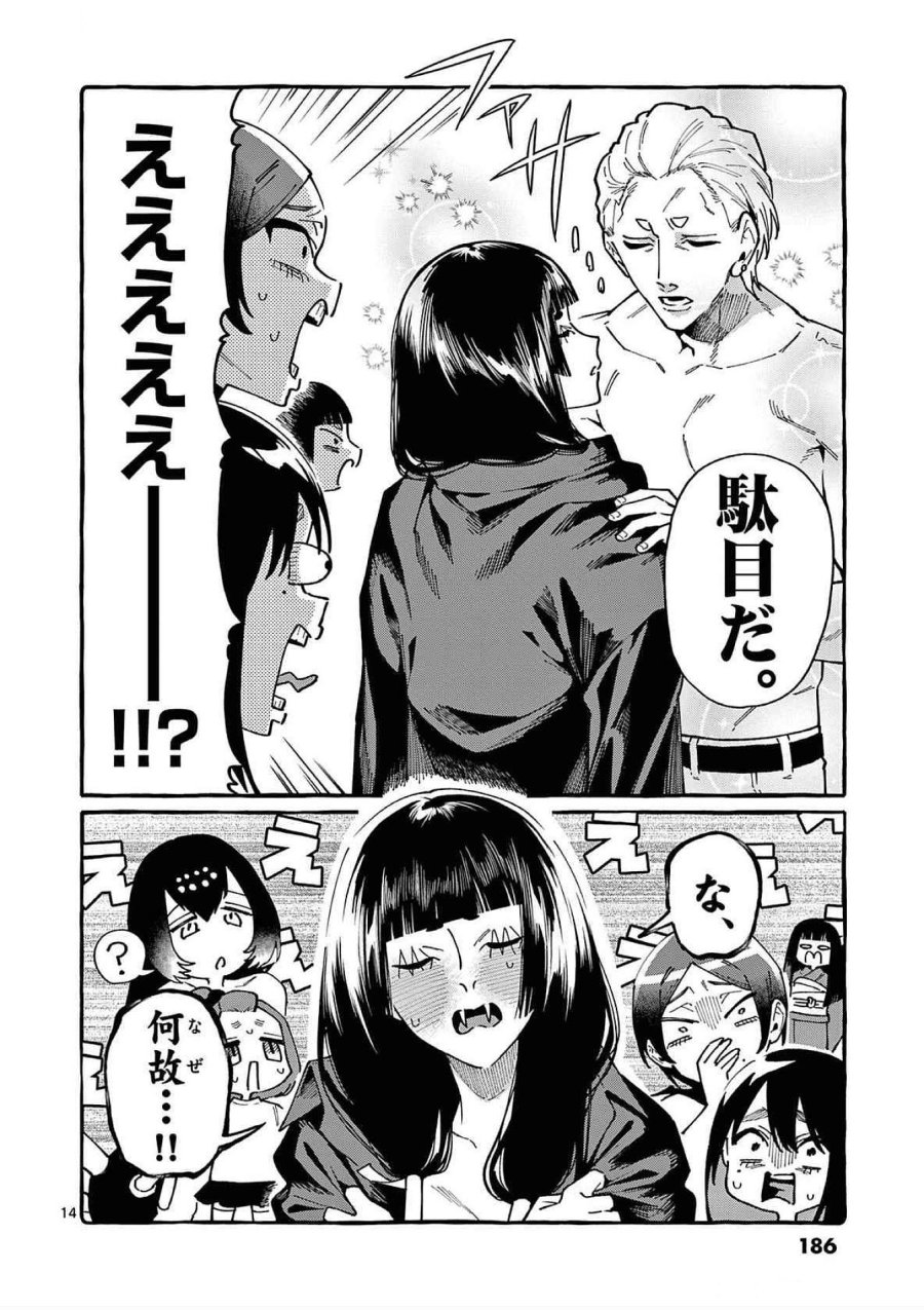 うしろの正面カムイさん 第89話 - Trang 14