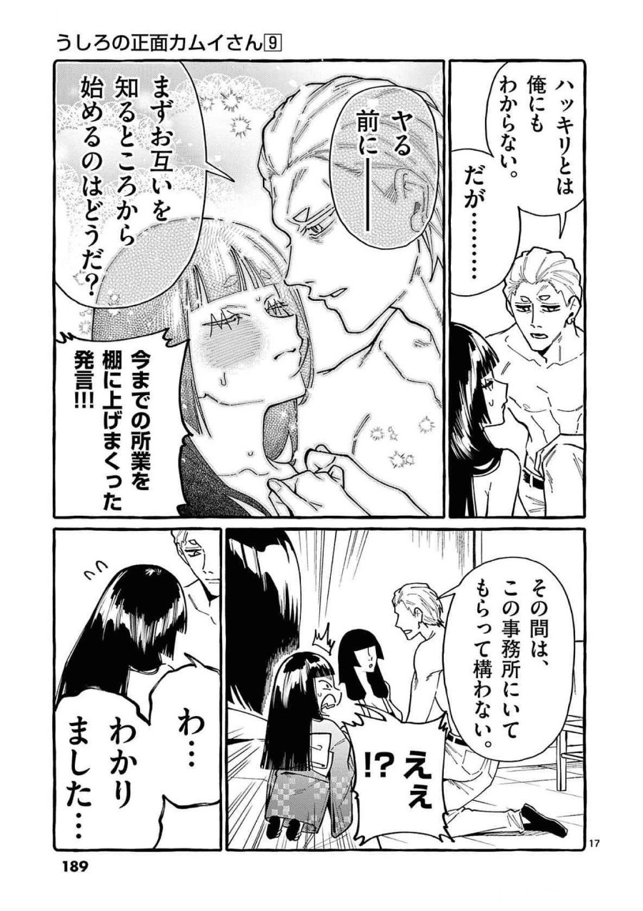 うしろの正面カムイさん 第89話 - Trang 17