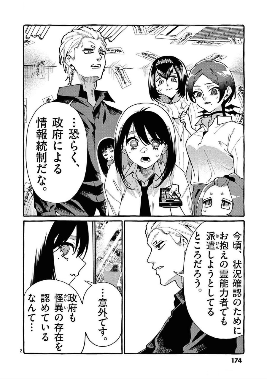 うしろの正面カムイさん 第89話 - Trang 2