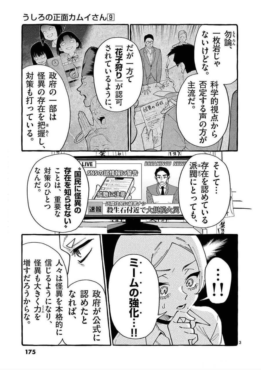 うしろの正面カムイさん 第89話 - Trang 3