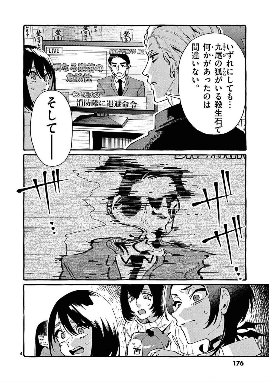 うしろの正面カムイさん 第89話 - Trang 4
