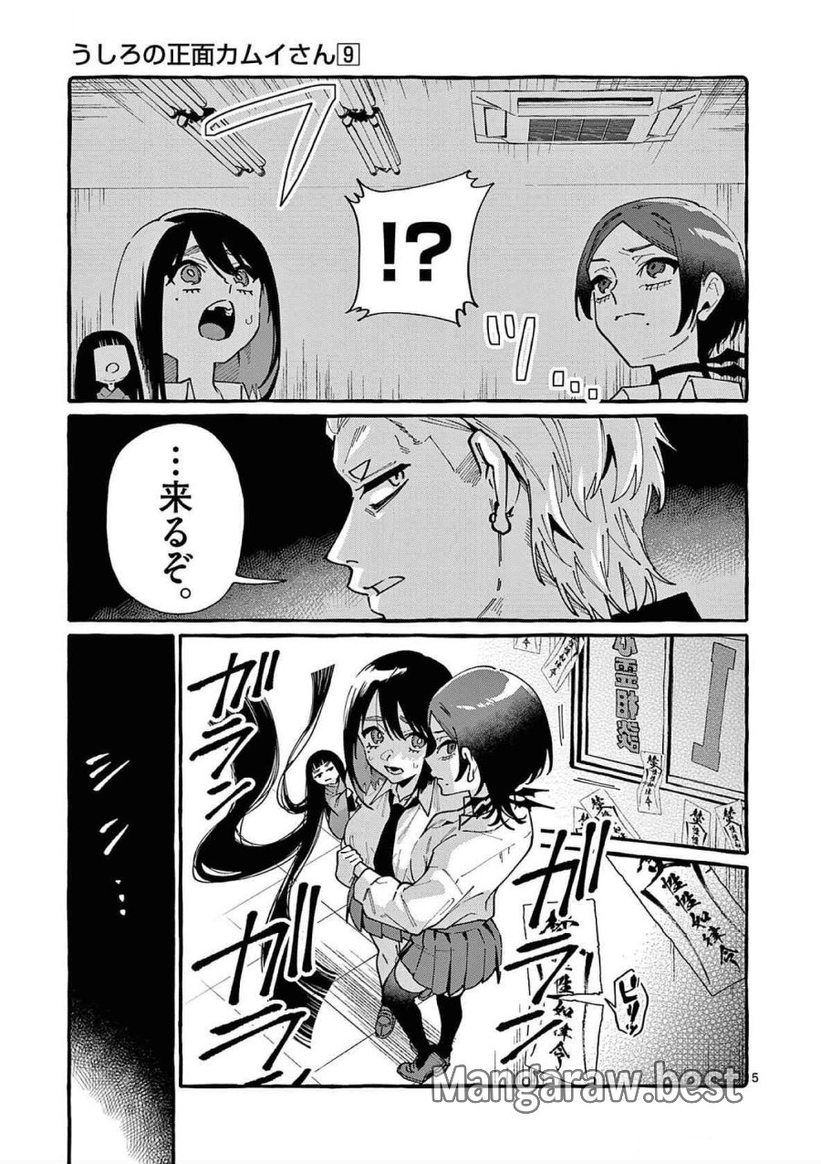 うしろの正面カムイさん 第89話 - Trang 5