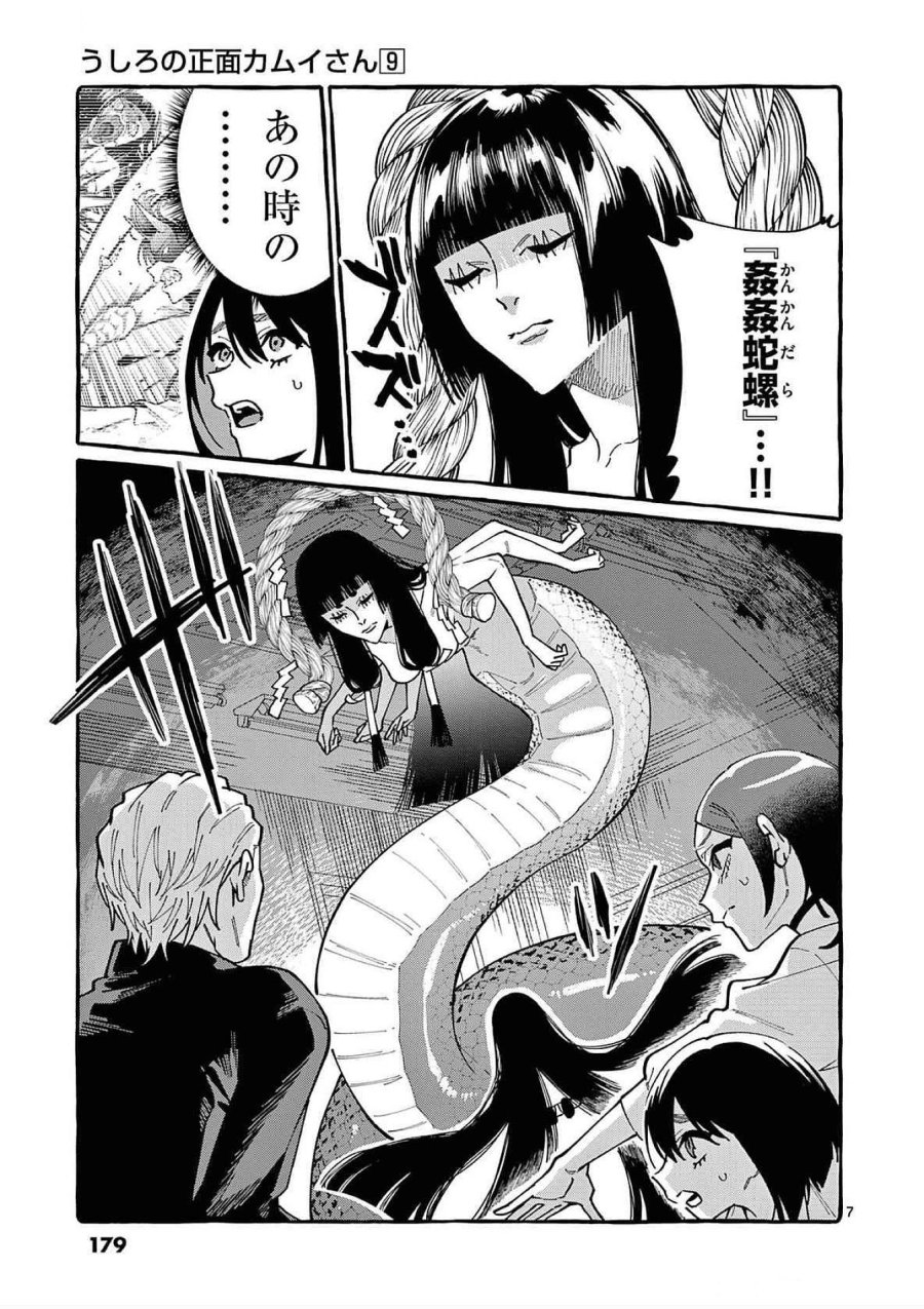 うしろの正面カムイさん 第89話 - Trang 7