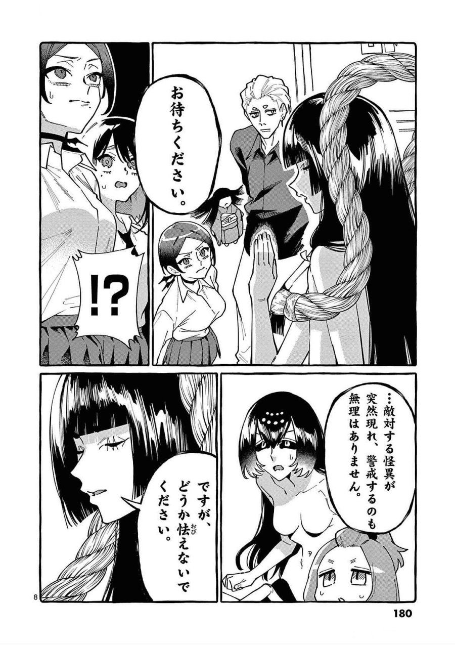 うしろの正面カムイさん 第89話 - Trang 8