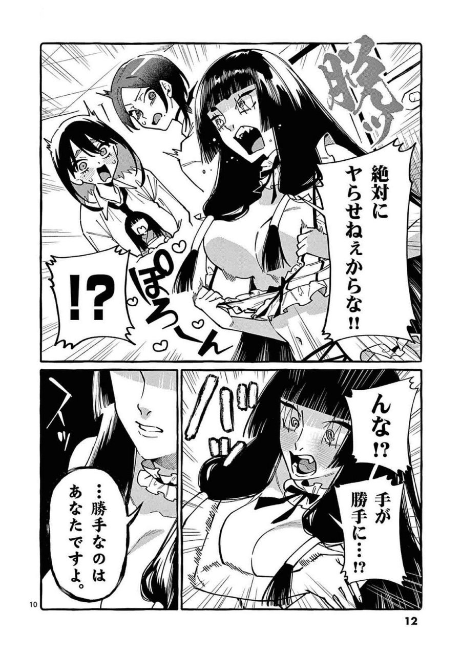 うしろの正面カムイさん 第90話 - Trang 10