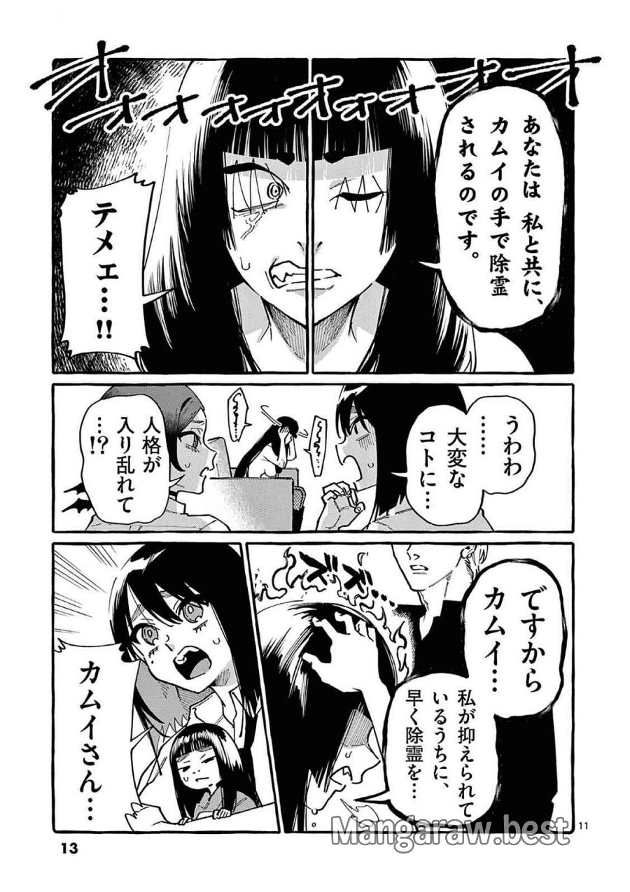 うしろの正面カムイさん 第90話 - Trang 11